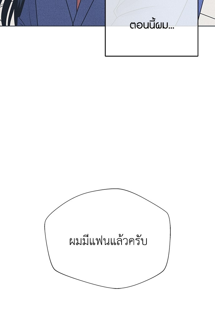 อินโทรเวิร์ตอินเลิฟ - หน้า 72