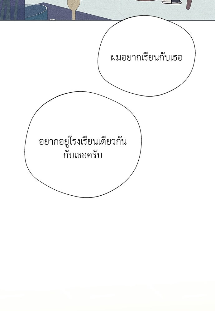 อินโทรเวิร์ตอินเลิฟ - หน้า 74
