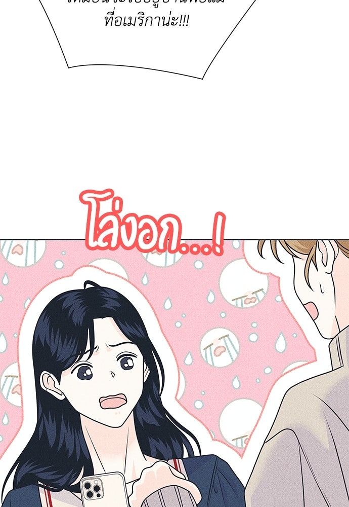 อินโทรเวิร์ตอินเลิฟ - หน้า 77