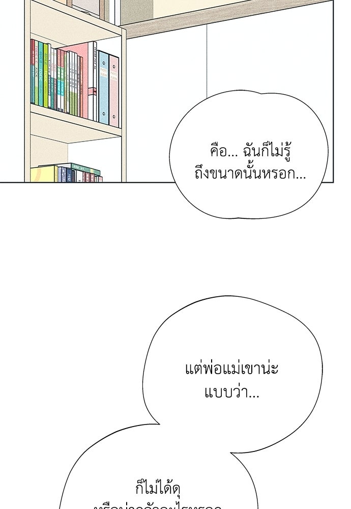อินโทรเวิร์ตอินเลิฟ - หน้า 84