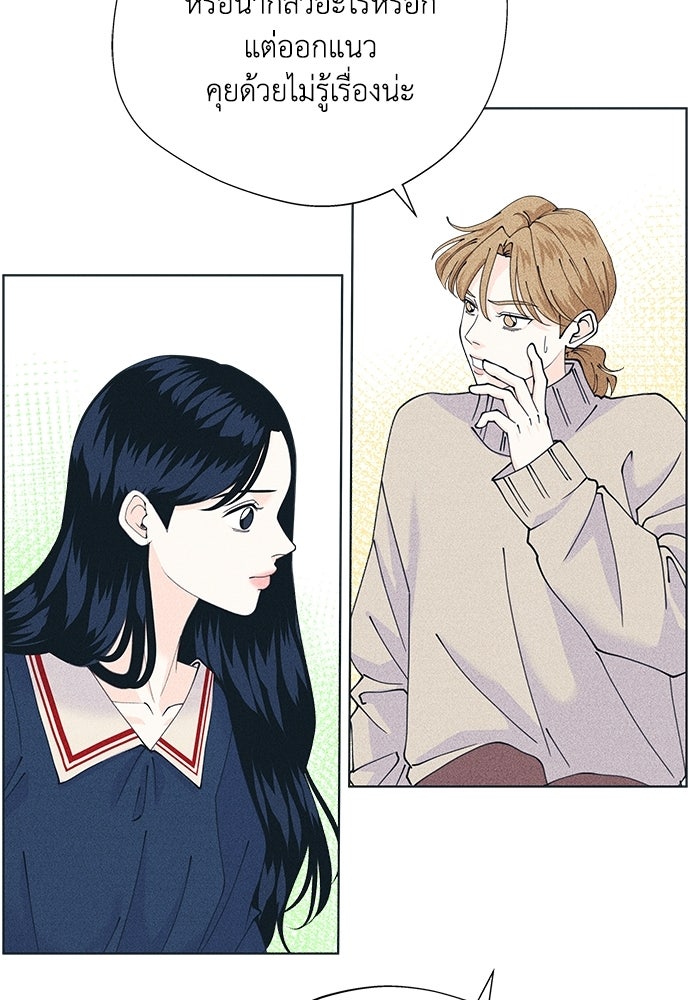 อินโทรเวิร์ตอินเลิฟ - หน้า 85