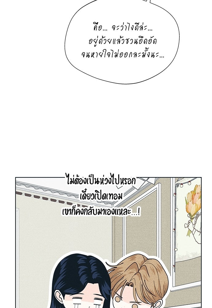 อินโทรเวิร์ตอินเลิฟ - หน้า 86