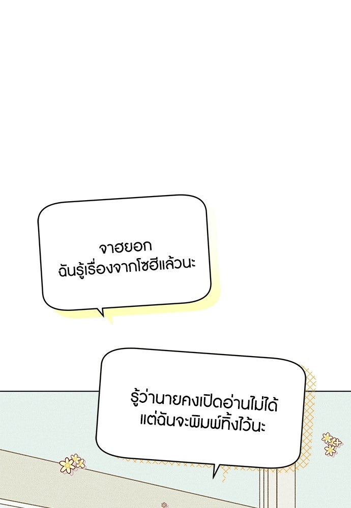 อินโทรเวิร์ตอินเลิฟ - หน้า 90