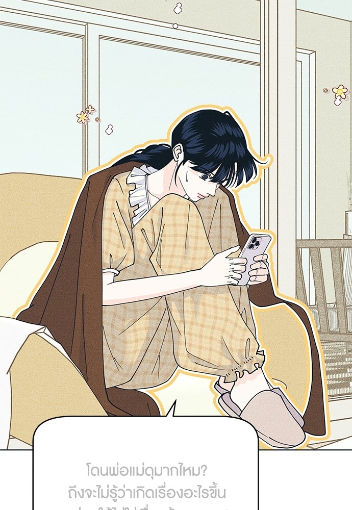 อินโทรเวิร์ตอินเลิฟ - หน้า 91