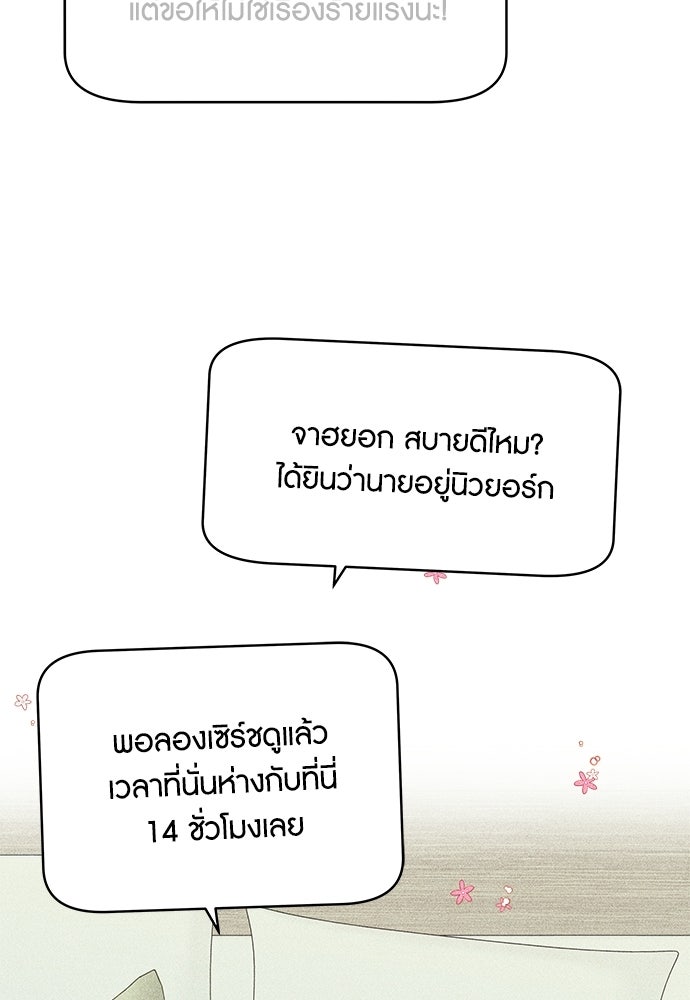 อินโทรเวิร์ตอินเลิฟ - หน้า 92