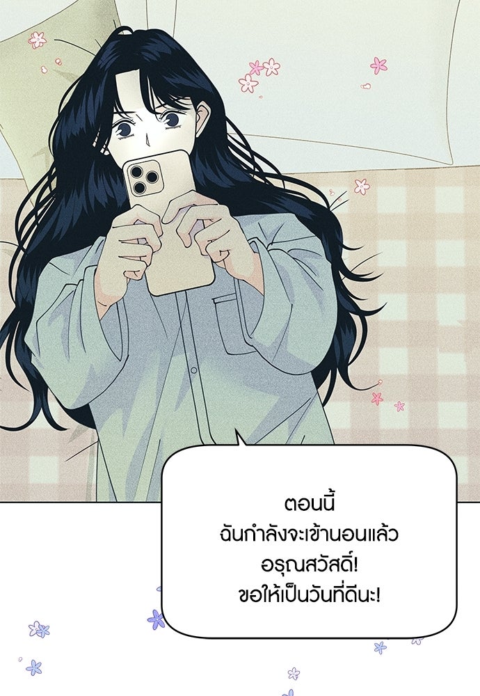อินโทรเวิร์ตอินเลิฟ - หน้า 93
