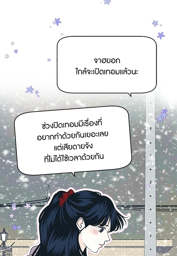 อินโทรเวิร์ตอินเลิฟ - หน้า 94