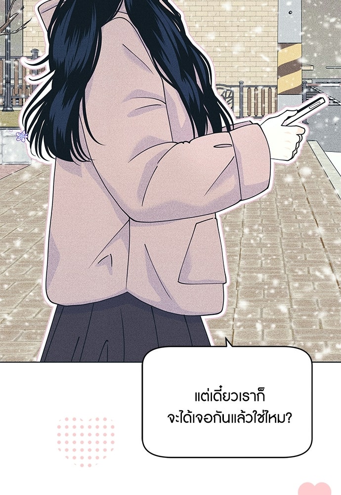อินโทรเวิร์ตอินเลิฟ - หน้า 95