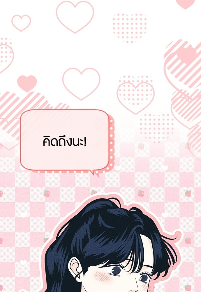 อินโทรเวิร์ตอินเลิฟ - หน้า 96