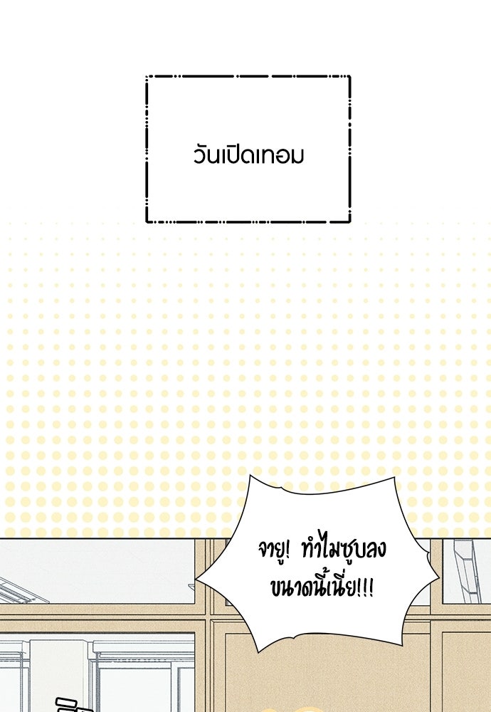 อินโทรเวิร์ตอินเลิฟ - หน้า 98