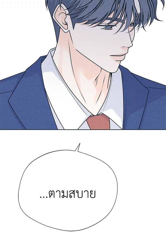 อินโทรเวิร์ตอินเลิฟ - หน้า 73