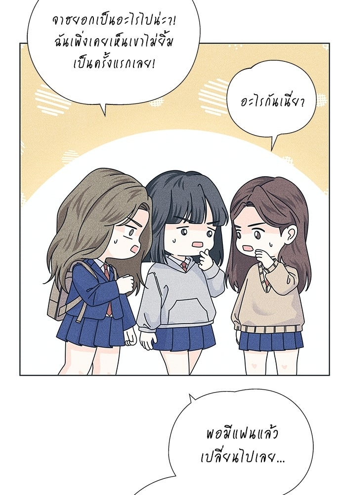 อินโทรเวิร์ตอินเลิฟ - หน้า 76