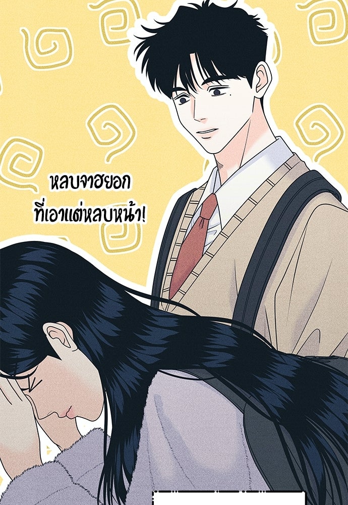 อินโทรเวิร์ตอินเลิฟ - หน้า 19