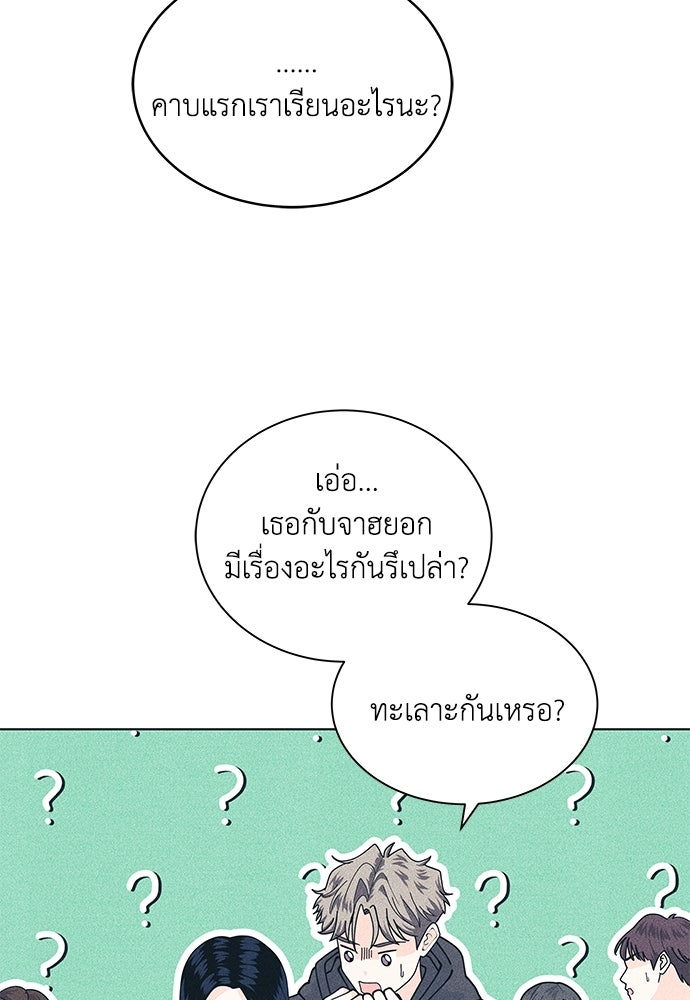 อินโทรเวิร์ตอินเลิฟ - หน้า 76