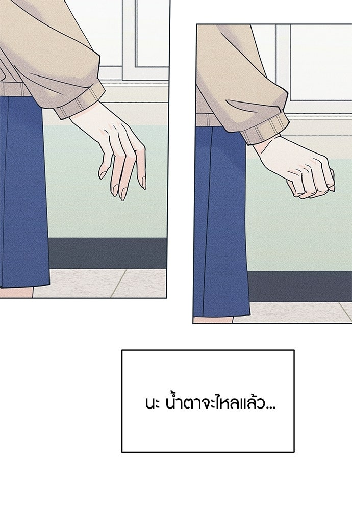 อินโทรเวิร์ตอินเลิฟ - หน้า 83