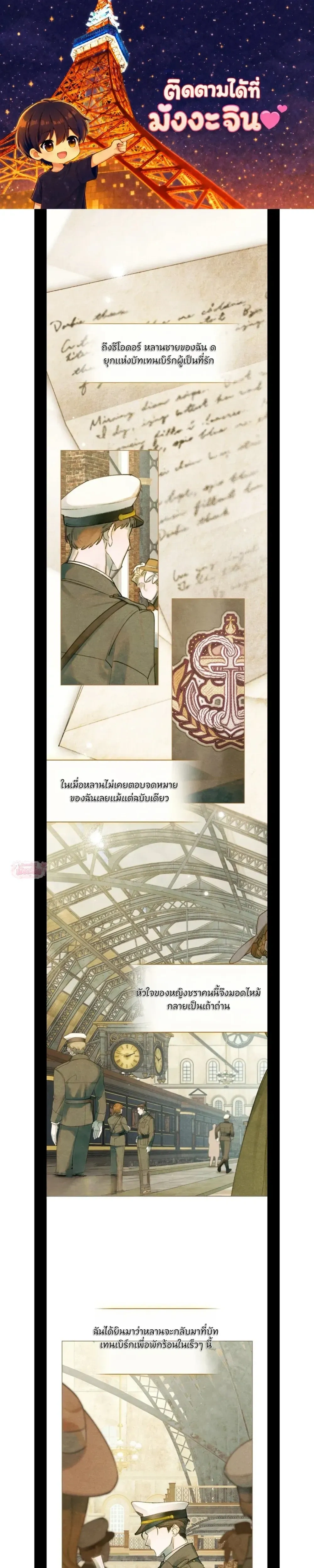 In the Garden of May - ในสวนแห่งเดือนพฤษภา - หน้า 1