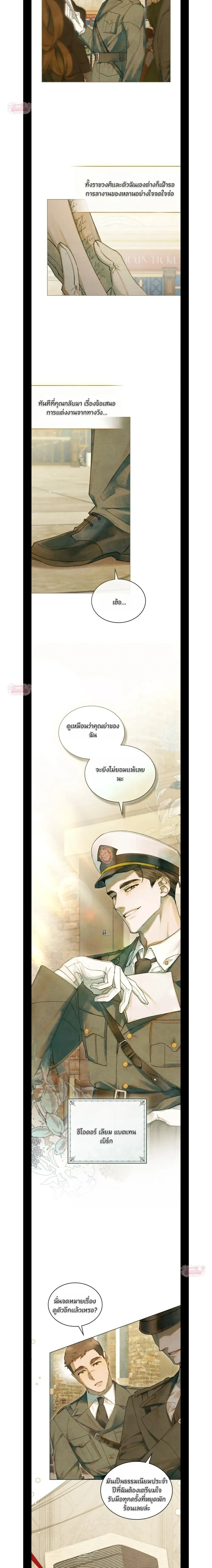 In the Garden of May - ในสวนแห่งเดือนพฤษภา - หน้า 2