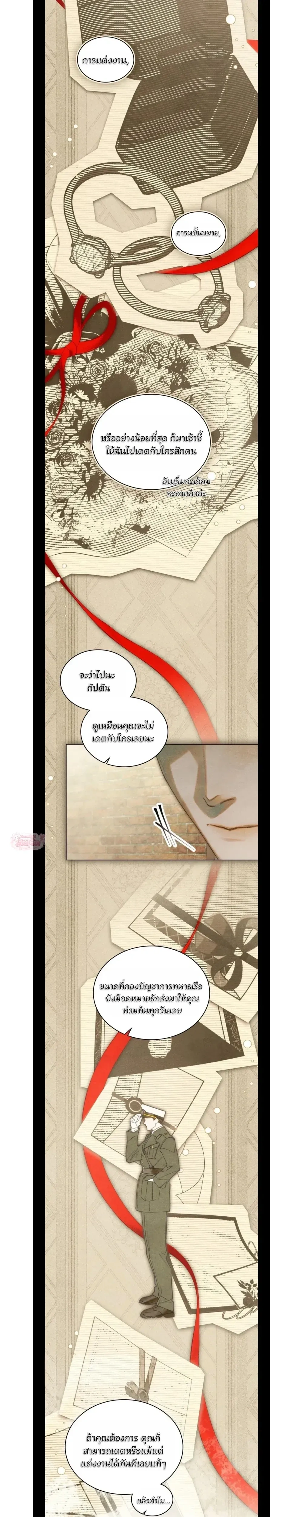 In the Garden of May - ในสวนแห่งเดือนพฤษภา - หน้า 3