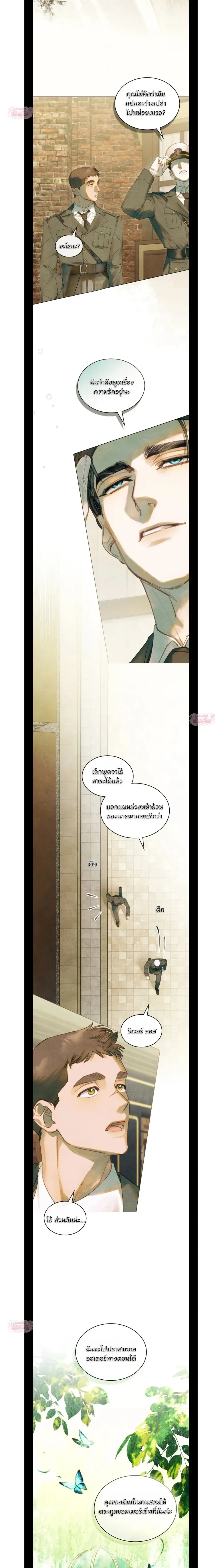 In the Garden of May - ในสวนแห่งเดือนพฤษภา - หน้า 4
