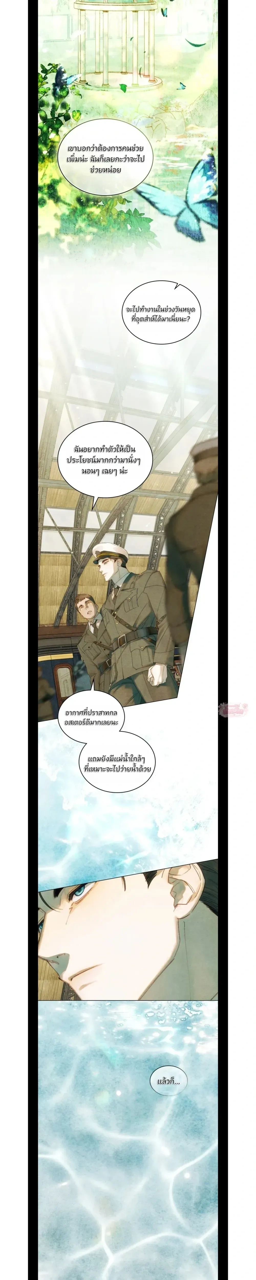 In the Garden of May - ในสวนแห่งเดือนพฤษภา - หน้า 5