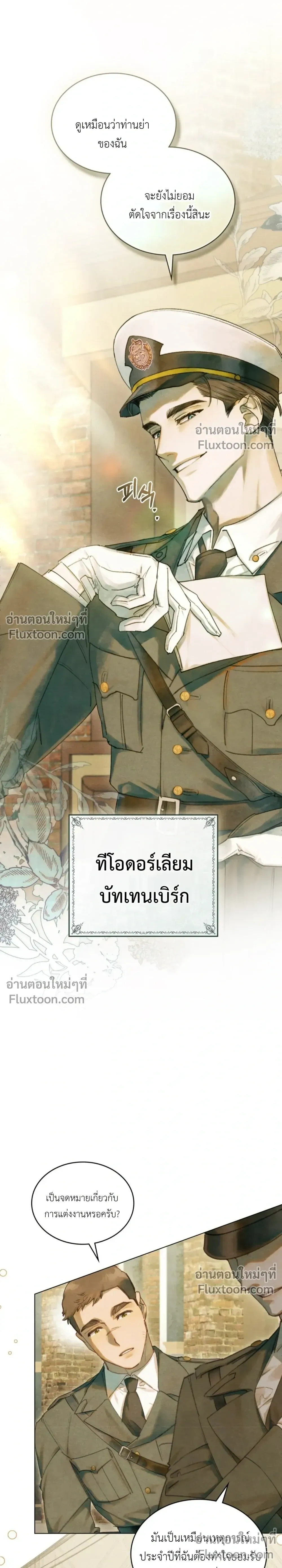 In the Garden of May - ในสวนแห่งเดือนพฤษภา - หน้า 3