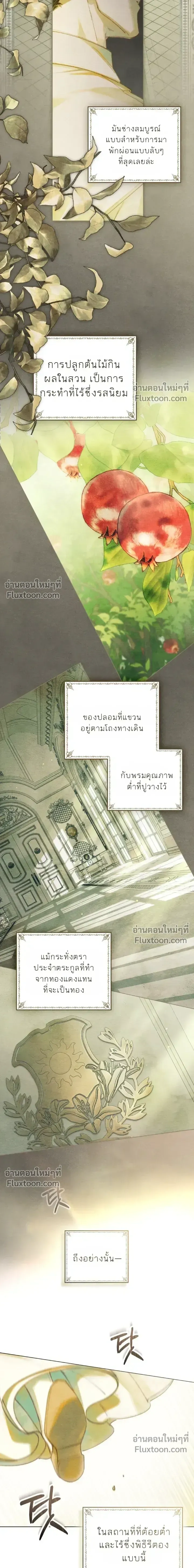 In the Garden of May - ในสวนแห่งเดือนพฤษภา - หน้า 10