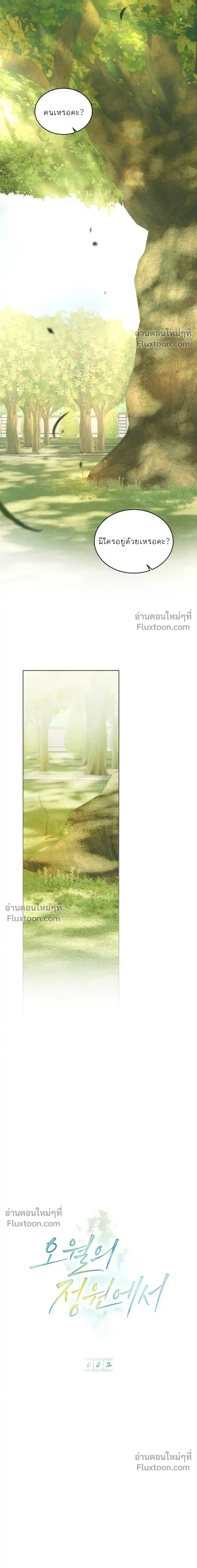 In the Garden of May - ในสวนแห่งเดือนพฤษภา - หน้า 4