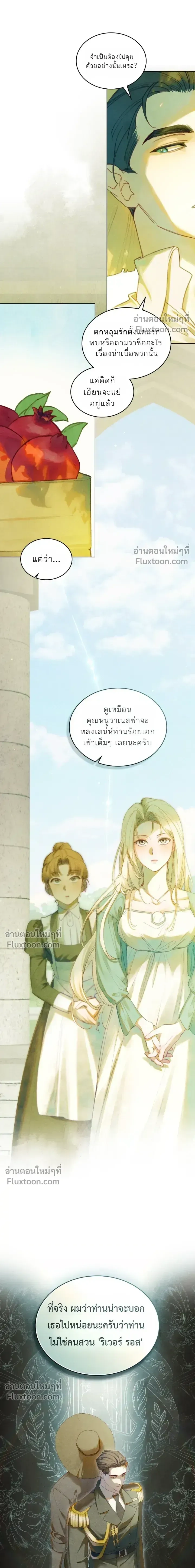 In the Garden of May - ในสวนแห่งเดือนพฤษภา - หน้า 6