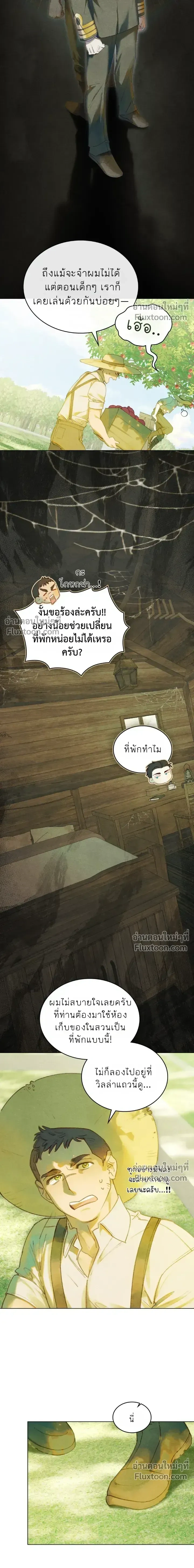 In the Garden of May - ในสวนแห่งเดือนพฤษภา - หน้า 7