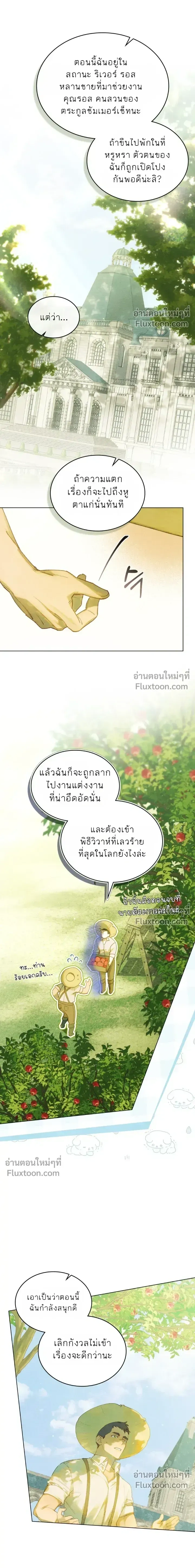 In the Garden of May - ในสวนแห่งเดือนพฤษภา - หน้า 8