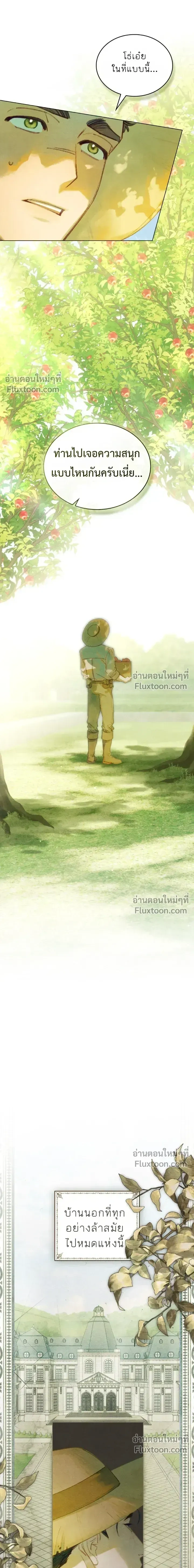 In the Garden of May - ในสวนแห่งเดือนพฤษภา - หน้า 9