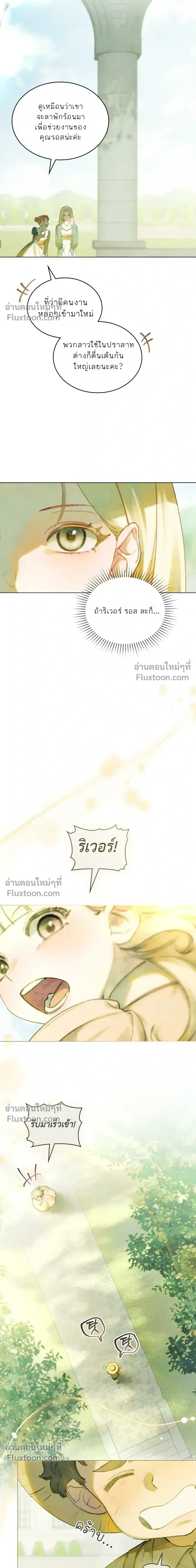 In the Garden of May - ในสวนแห่งเดือนพฤษภา - หน้า 10