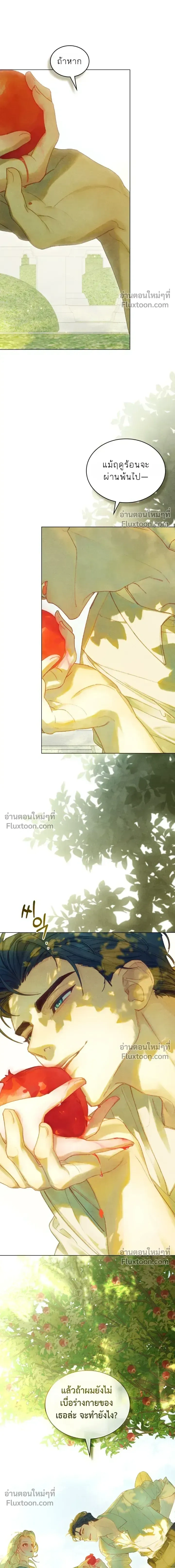 In the Garden of May - ในสวนแห่งเดือนพฤษภา - หน้า 17