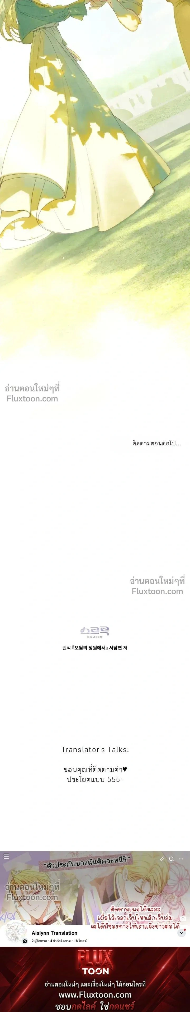In the Garden of May - ในสวนแห่งเดือนพฤษภา - หน้า 18