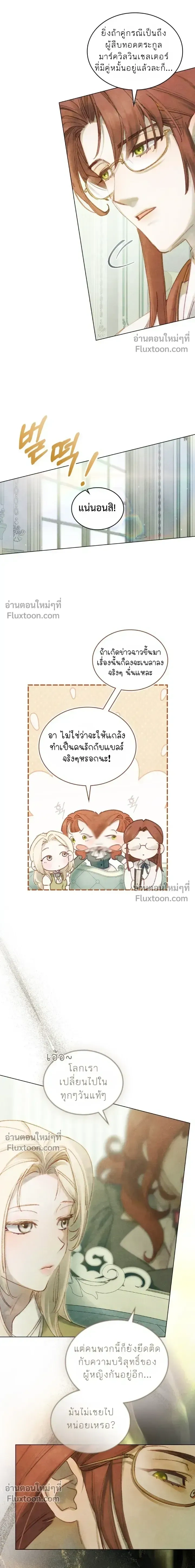 In the Garden of May - ในสวนแห่งเดือนพฤษภา - หน้า 4