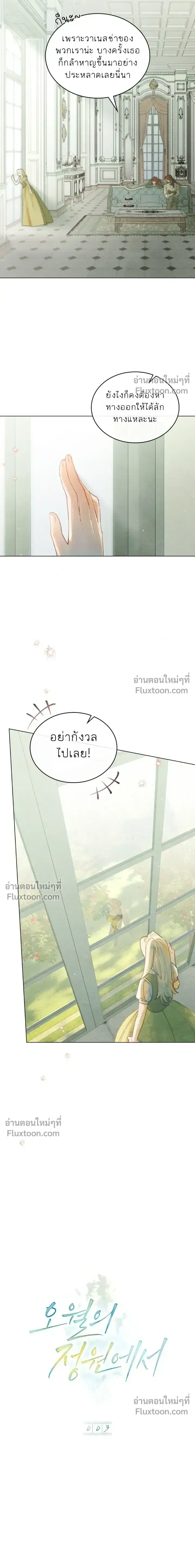 In the Garden of May - ในสวนแห่งเดือนพฤษภา - หน้า 8