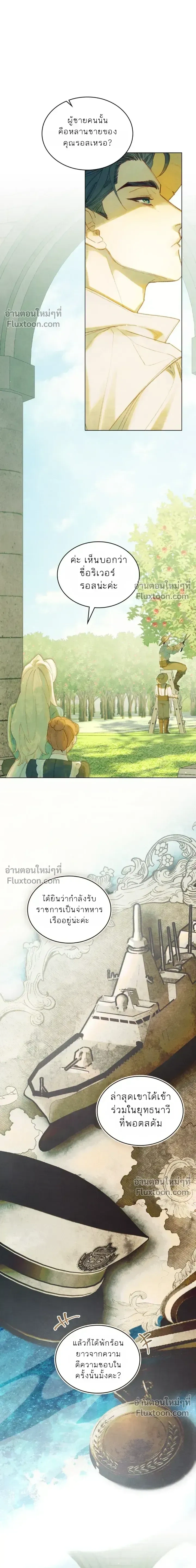 In the Garden of May - ในสวนแห่งเดือนพฤษภา - หน้า 9