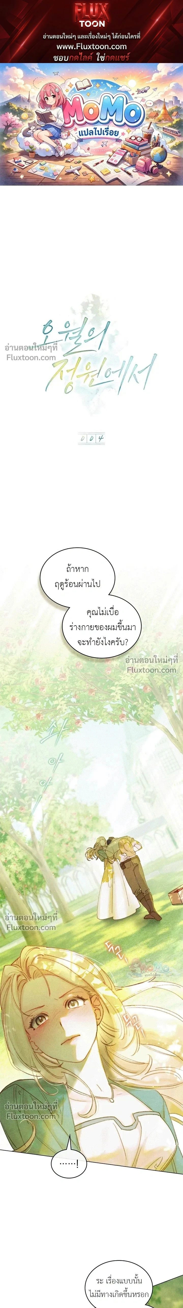 In the Garden of May - ในสวนแห่งเดือนพฤษภา - หน้า 1