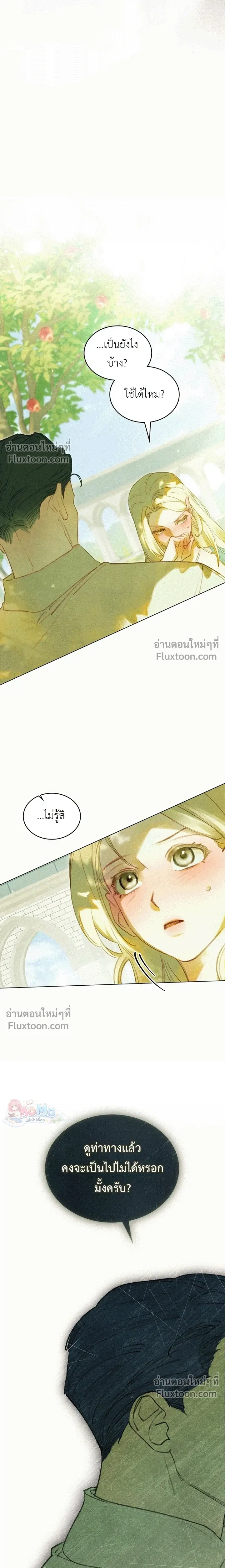 In the Garden of May - ในสวนแห่งเดือนพฤษภา - หน้า 16