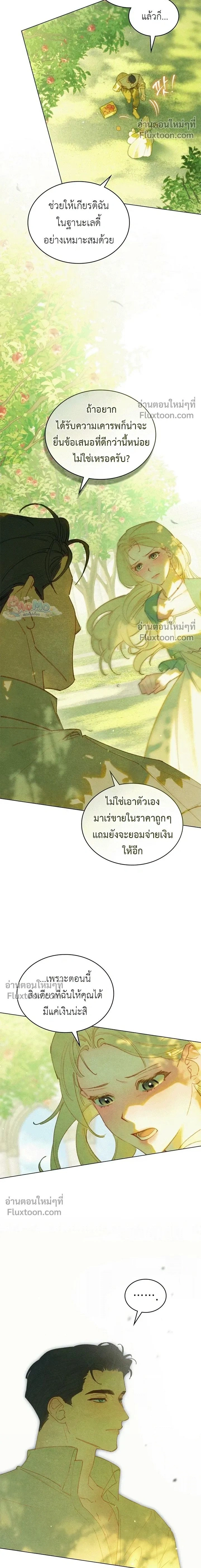 In the Garden of May - ในสวนแห่งเดือนพฤษภา - หน้า 2