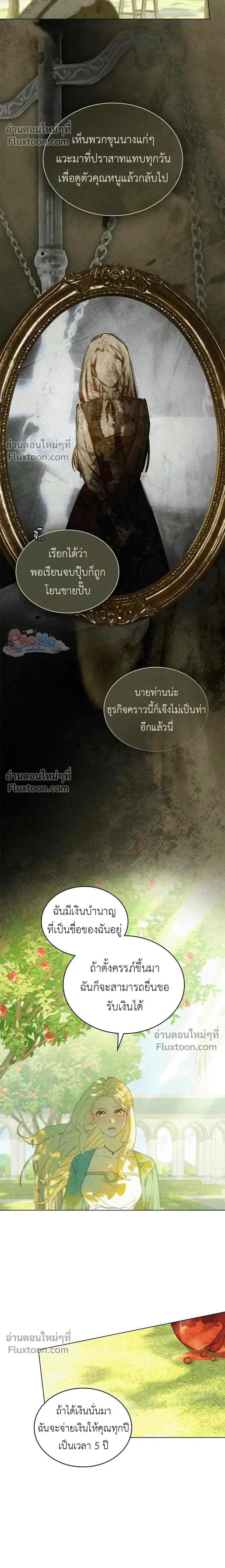 In the Garden of May - ในสวนแห่งเดือนพฤษภา - หน้า 4