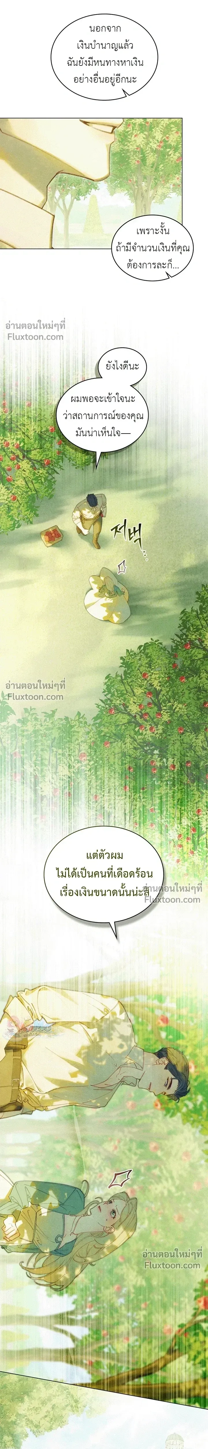 In the Garden of May - ในสวนแห่งเดือนพฤษภา - หน้า 5
