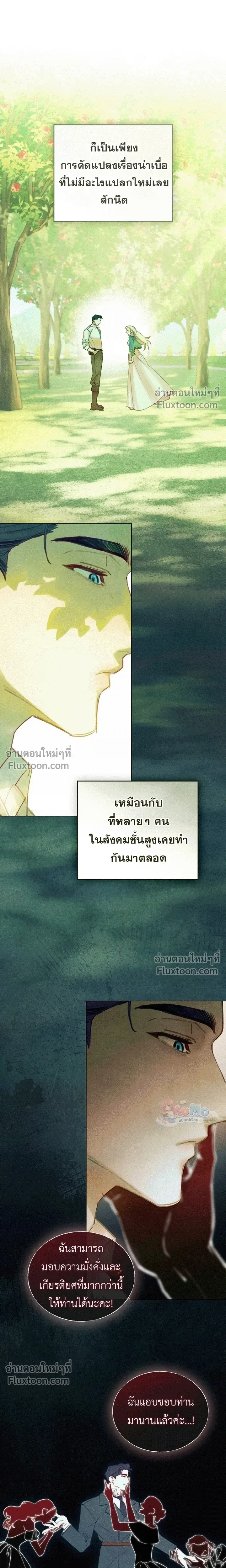 In the Garden of May - ในสวนแห่งเดือนพฤษภา - หน้า 7