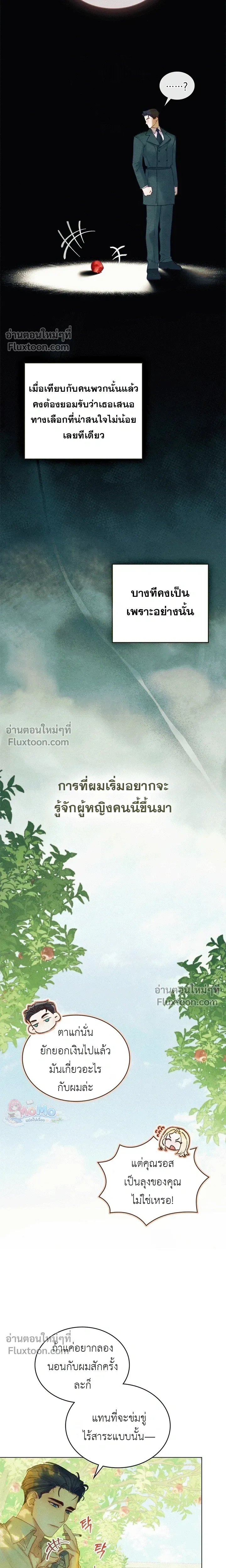 In the Garden of May - ในสวนแห่งเดือนพฤษภา - หน้า 9