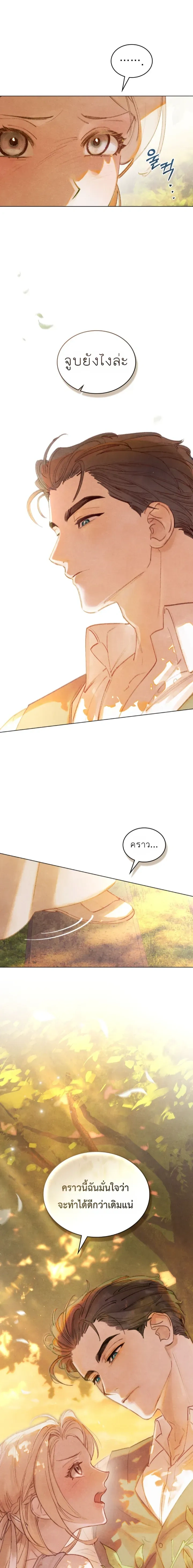 In the Garden of May - ในสวนแห่งเดือนพฤษภา - หน้า 16
