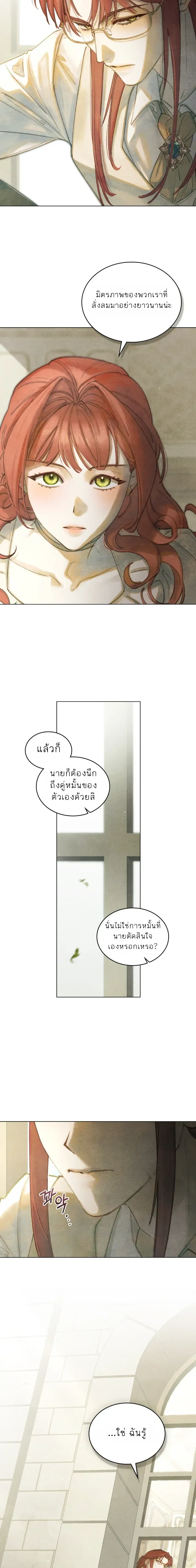 In the Garden of May - ในสวนแห่งเดือนพฤษภา - หน้า 4