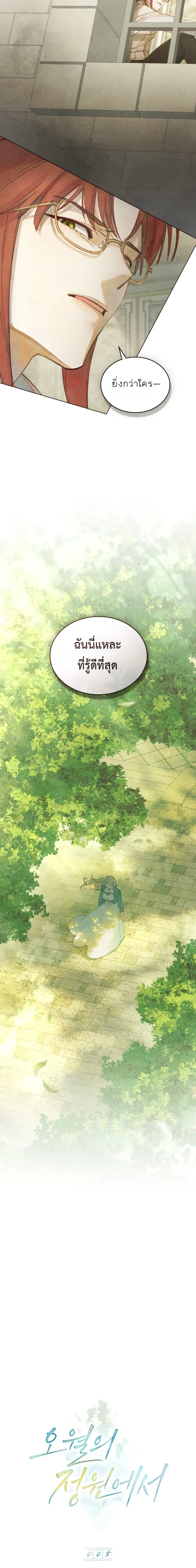 In the Garden of May - ในสวนแห่งเดือนพฤษภา - หน้า 5