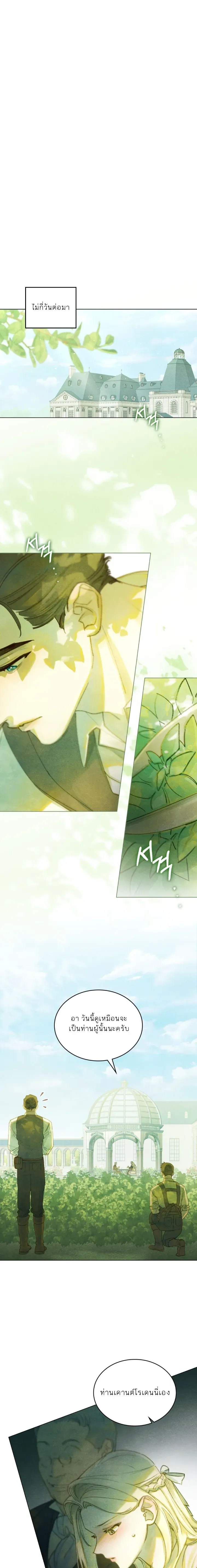 In the Garden of May - ในสวนแห่งเดือนพฤษภา - หน้า 6