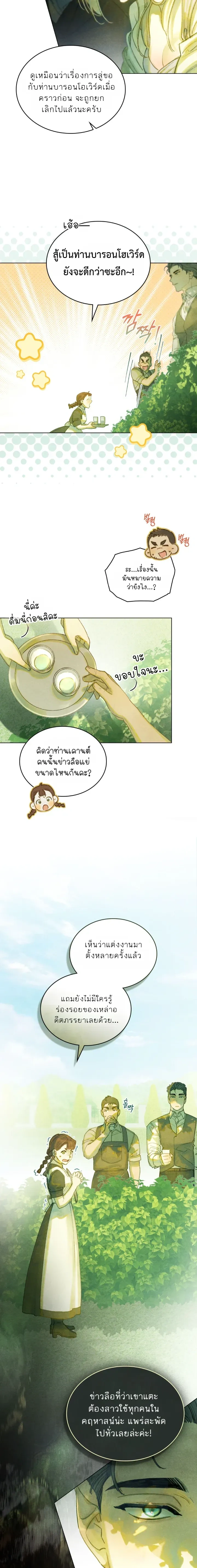 In the Garden of May - ในสวนแห่งเดือนพฤษภา - หน้า 7