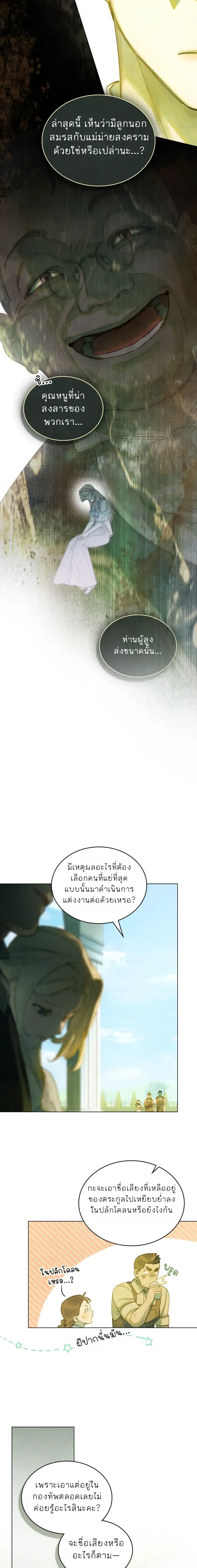 In the Garden of May - ในสวนแห่งเดือนพฤษภา - หน้า 8
